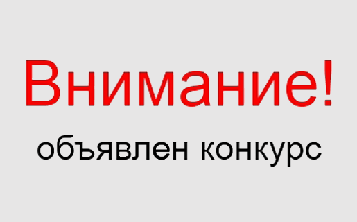 Конкурс по отбору кандидатур на должность Главы Унарского сельского поселения.